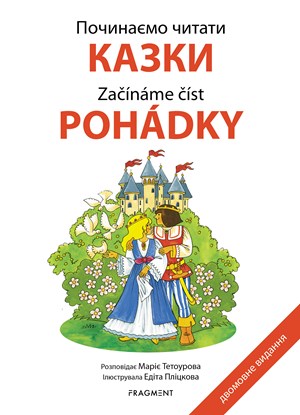 Počinaemo čitati - Kazki | Edita Plicková, Marie Tetourová, Olesia Pauk