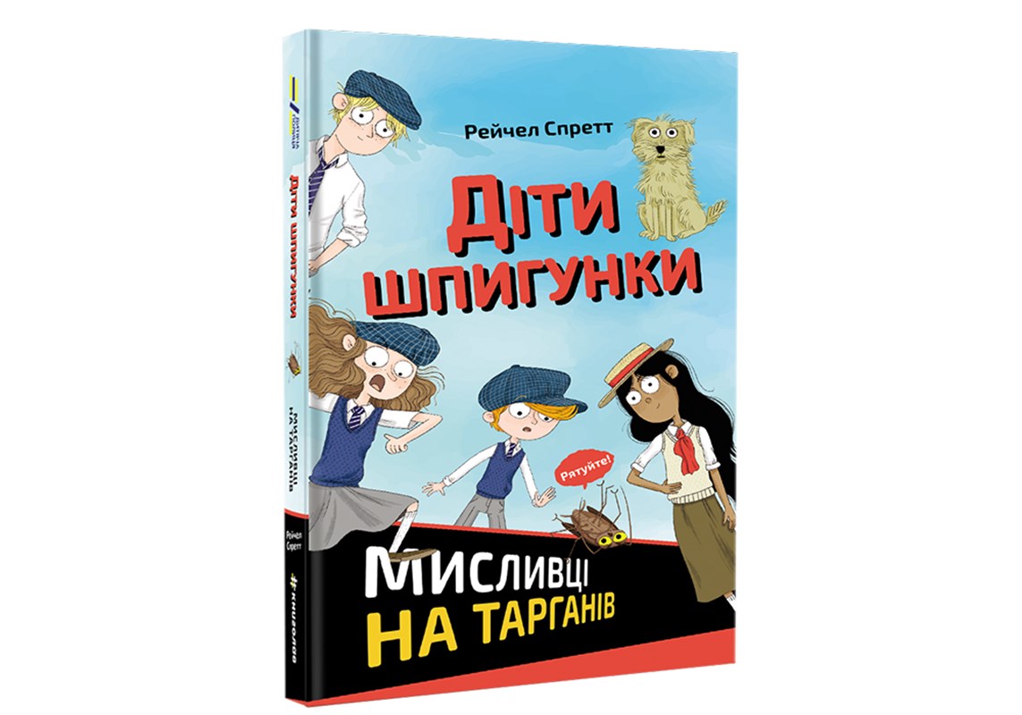 Levně Dity špyhunky. Myslyvci na tarhaniv (ukrajinsky) | R. A. Spratt, Oleksandr Plevako