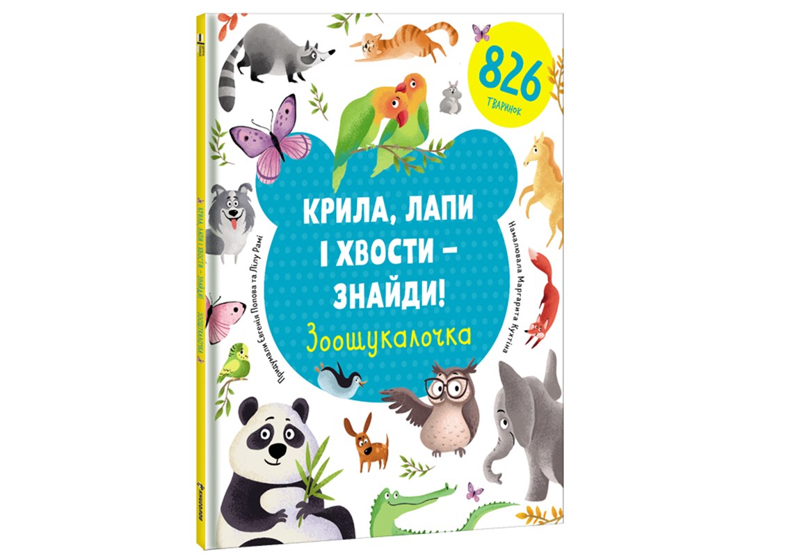 Levně Kryla, lapy i xvosty – znajdy! Zoošukaločka (ukrajinsky) | Yevgenia Popova, Lilu Rami, Olena Laxnenko