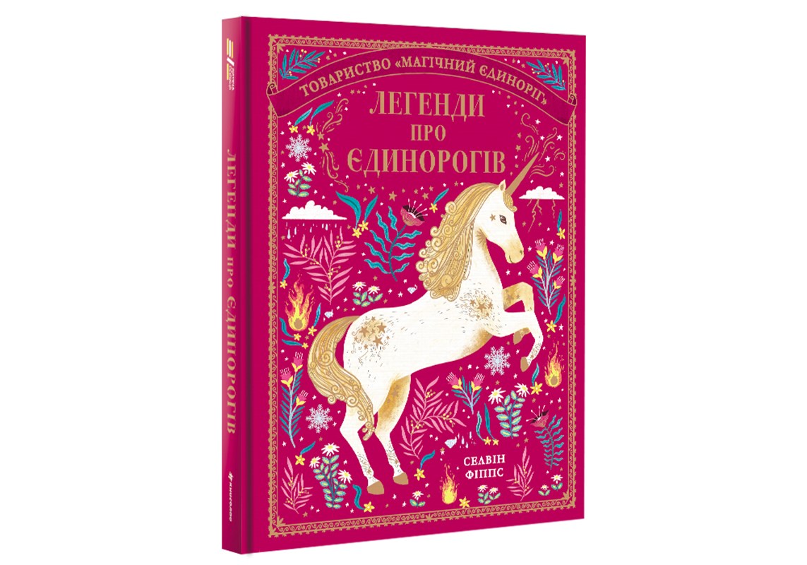 Levně Legendy pro jedinorogiv (ukrajinsky) | Selwyn E Phipps, Olena Ljubenko