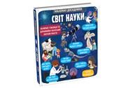 Malen’ki doslidnyky Svit nauky (ukrajinsky)